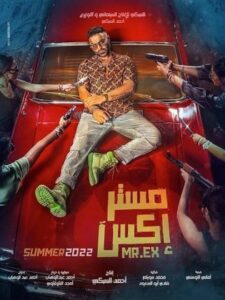 بوستر فيلم مستر إكس