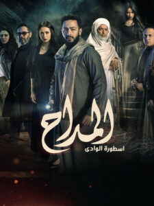 مسلسل المداح2