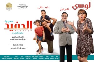 مسرحية الحفيد