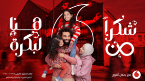 شكراً من هنا لبكرة