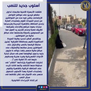 الأجهزة الأمنية تكشف ملابسات الواقعة