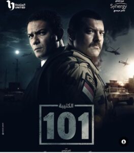 مسلسل الكتيبة 101