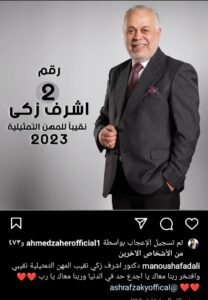 الفنان أشرف زكي في انتخابات نقابة المهن التمثيلية