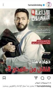 المداح أسطورة العشق