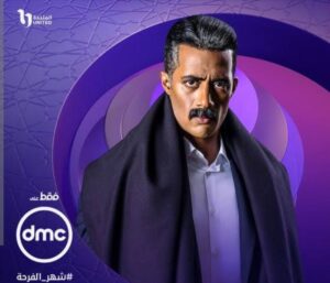 بوستر موعد عرض مسلسل جعفر العمدة