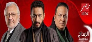 تفاصيل أول حلقة مسلسل المداح 3