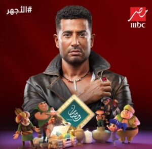 بوستر موعد عرض مسلسل الأجهر