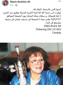 وفاة أبلة فضيلة