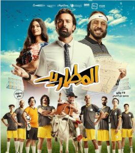 بوستر فيلم" المطاريد "