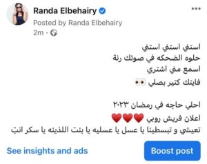 راندا البحيري عن روبي