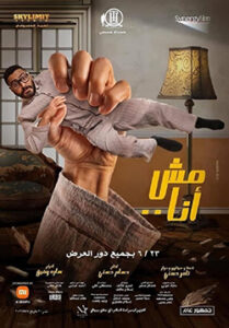 فيلم مش انا