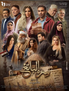 انتقادات مسلسل "سره الباتع"