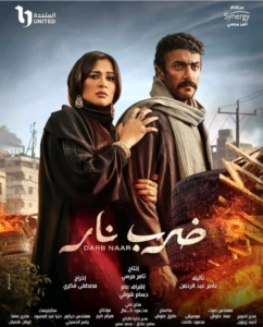 مسلسل ضرب نار يتصدر محركات البحث "جوجل"