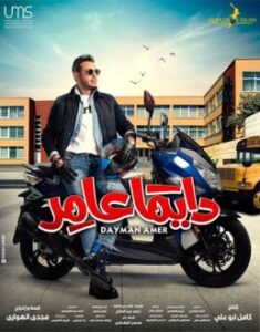 دايما عامر
