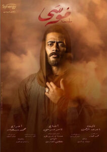 مسلسل موسي