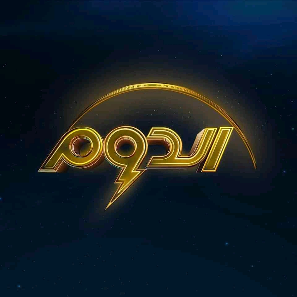 برنامج الدوم