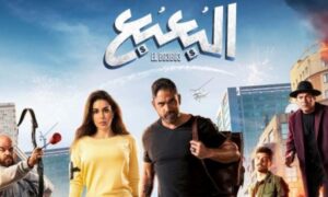 تفاصيل العرض الخاص لفيلم البعبع