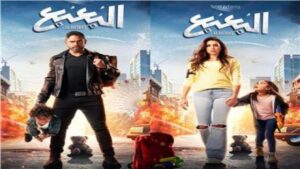 تفاصيل العرض الخاص لفيلم البعبع