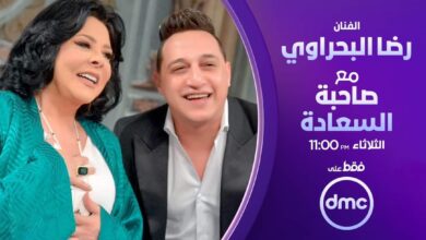 رضا البحراوي يكشف عن عدد زوجاته في برنامج "صاحبة السعادة"