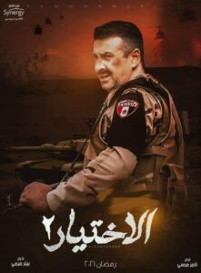 مسلسل الإختيار كشف مؤامرات ضد الدولة المصرية في ذكرى ثورة 30 يونيو