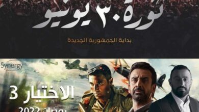 مسلسل الإختيار كشف مؤامرات ضد الدولة المصرية في ذكرى ثورة 30 يونيو