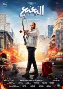 لأول مرة أمير كرارة وياسمين صبري في فيلم "البعبع" ينطلق بعد ساعات قليلة العرض الخاص بفيلم "البعبع" بالتجمع الخامس، حيث يجمع لأول مرة الفنان أميرة كرارة والفنانة ياسمين صبري في حدث سينيمائي ومن المقرر طرح الفيلم في موسم أفلام عيد الأضحى 2023.