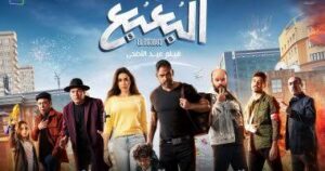 لأول مرة أمير كرارة وياسمين صبري في فيلم "البعبع" ينطلق بعد ساعات قليلة العرض الخاص بفيلم "البعبع" بالتجمع الخامس، حيث يجمع لأول مرة الفنان أميرة كرارة والفنانة ياسمين صبري في حدث سينيمائي ومن المقرر طرح الفيلم في موسم أفلام عيد الأضحى 2023.