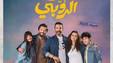بيت الروبي يدخل قائمة أعلى الأفلام تحقيقاً للإيرادات في تاريخ السينما المصرية