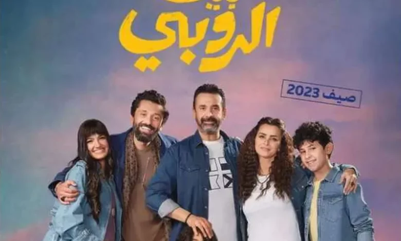 بيت الروبي يدخل قائمة أعلى الأفلام تحقيقاً للإيرادات في تاريخ السينما المصرية