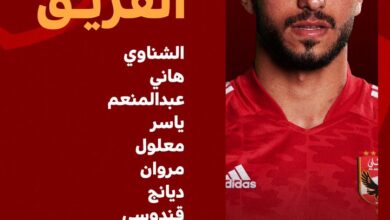 تشكيل الأهلي الرسمي