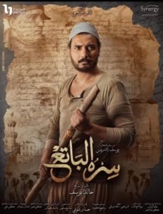 مسلسل سره الباتع 