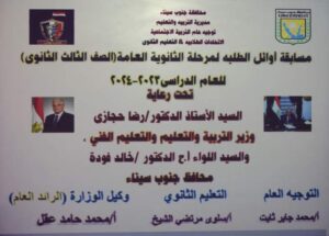 وكيل تعليم جنوب سيناء محافظ جنوب سيناء راعي التعليم على ارض المحافظة