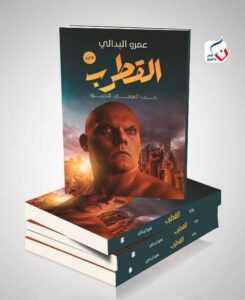 رواية القطرب