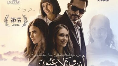 بوستر فيلم أنف وثلاث عيون