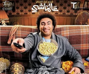 فيلم عالماشي