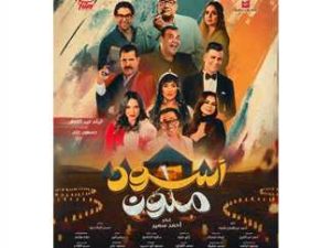 فيلم اسود ملون