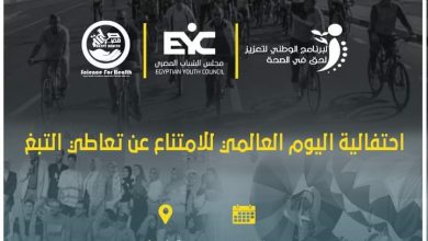 اليوم العالمي للإمتناع عن تعاطي التبغ