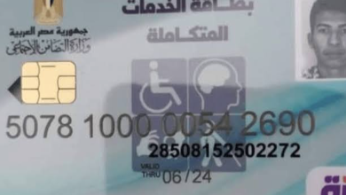 كارت الخدمات المتكاملة