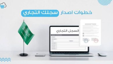 فتح شركة شخص واحد او فتح سجل تجاري شركة في السعودية
