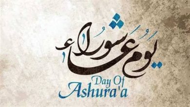 صيام عاشوراء