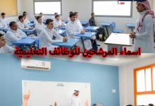 الوظائف التعليمية
