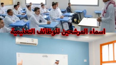الوظائف التعليمية