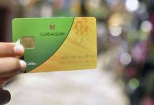 بطاقات التموين