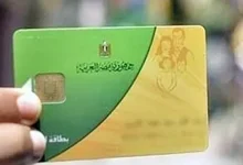 بطاقة التموين