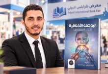 «البوصلة الأخلاقية للذكاء الاصطناعي» يشارك في معرض طرابلس الدولي للكتاب 2026 - للكاتب أحمد محمد عبدالحميد